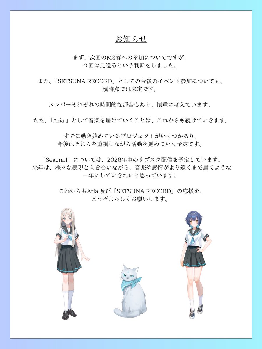 Aria4614's tweet photo. 【お知らせ】
Aria.及びSETSUNA RECORDの今後の活動についてお知らせします。
今後とも、新たな音楽を届けていけるよう、全力で活動を続けていきます。
何卒、来年もよろしくお願いします。 https://t.co/Bp3BAsYU4R