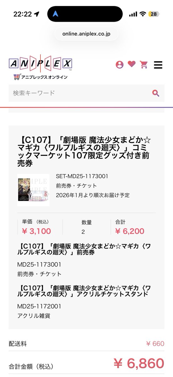 Faunt04's tweet image. なんか買えてる...詐欺サイトじゃないよね？？