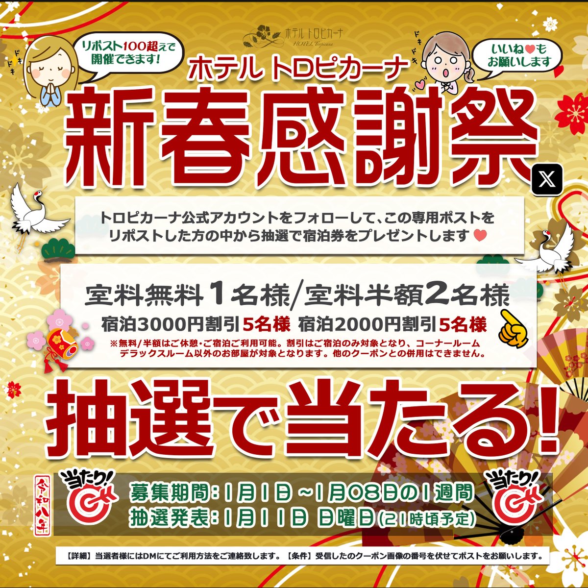 ホテルトロピカーナ沖縄【公式】 tweet media