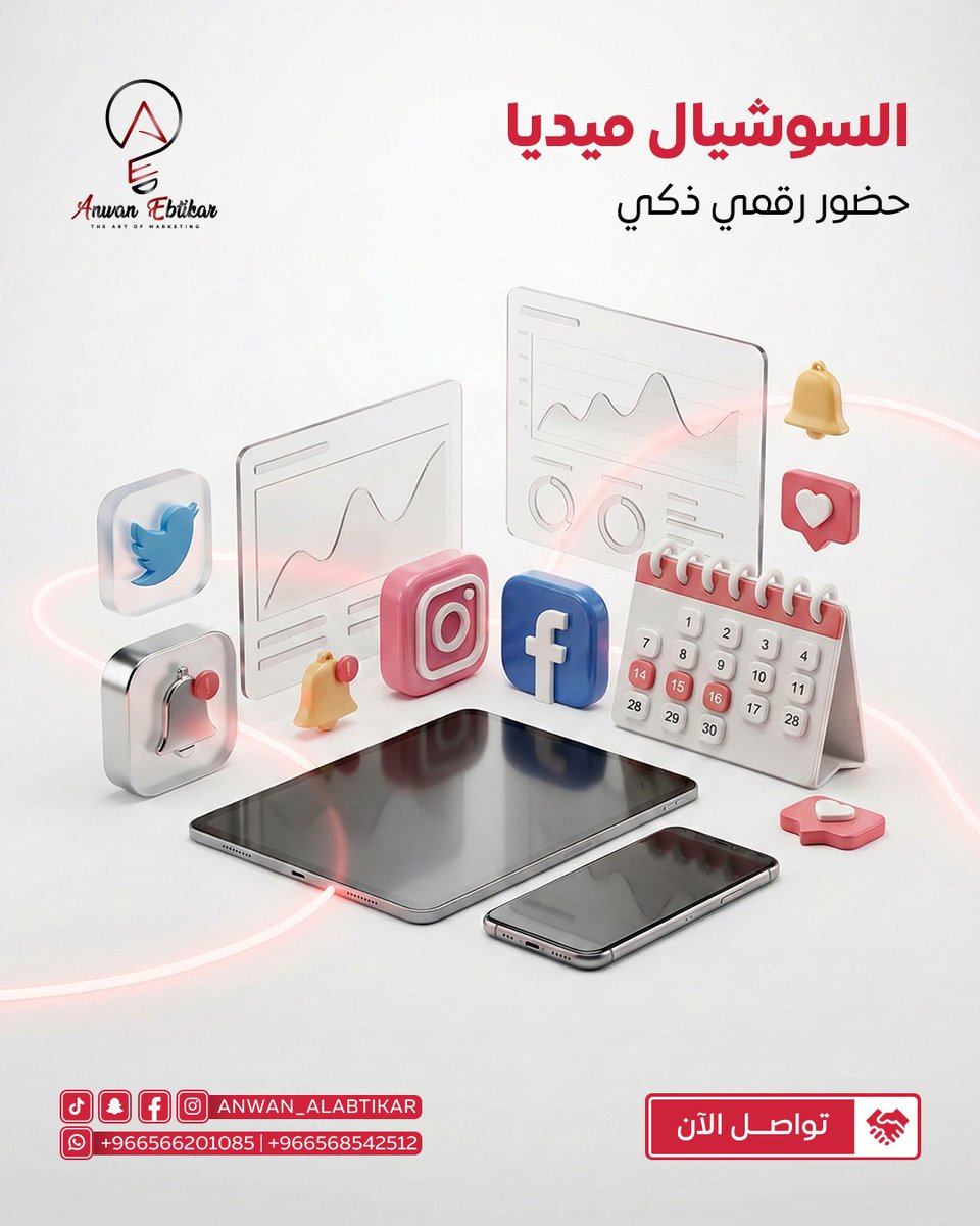 الابتكار مو خيار…
الابتكار أسلوب تفكير
وحضور رقمي ذكي
يخليك سابق السوق
وتوصل لجمهورك بذكاء
وتصنع تأثير ما يُنسى