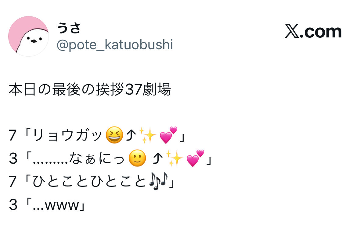 pote_katuobushi's tweet photo. 今年は「リョウガ」「なぁに？」のくだりが恒例になり、バリエーションもたくさんで、大変うれしかったです
来年も何卒よろしくお願いします https://t.co/P2EU9h1U9S
