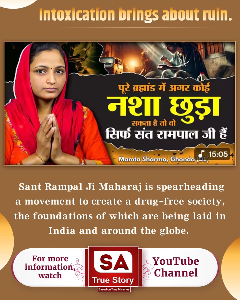 #शराब_पीना_महापाप
 कबीर, अमल अहारी आत्मा, कबहूँ ना पावै पार।
कहै कबीर पुकार के, त्यागो सब ही विकार।।
संत रामपाल जी महाराज अपने सत्संगों के माध्यम से आध्यात्मिक ज्ञान प्रदान करते हैं, जो लोगों को नशे की लत छोड़ने के लिए प्रेरित करता है।
GodKabir NewYear Msg