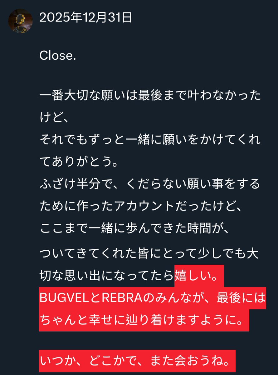 bugvel's tweet photo. 2025年12月31日・ 午後10:30

今日BUGVELはメジャーデビューした?

してないけど、

いつか、どこかで、また会おうね。

Close. https://t.co/mh6G7tG5vh