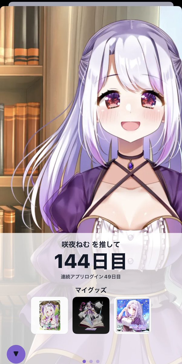 咲夜ねむちゃん 万博投票で出会い、現地で好きになって 配信にバトルに