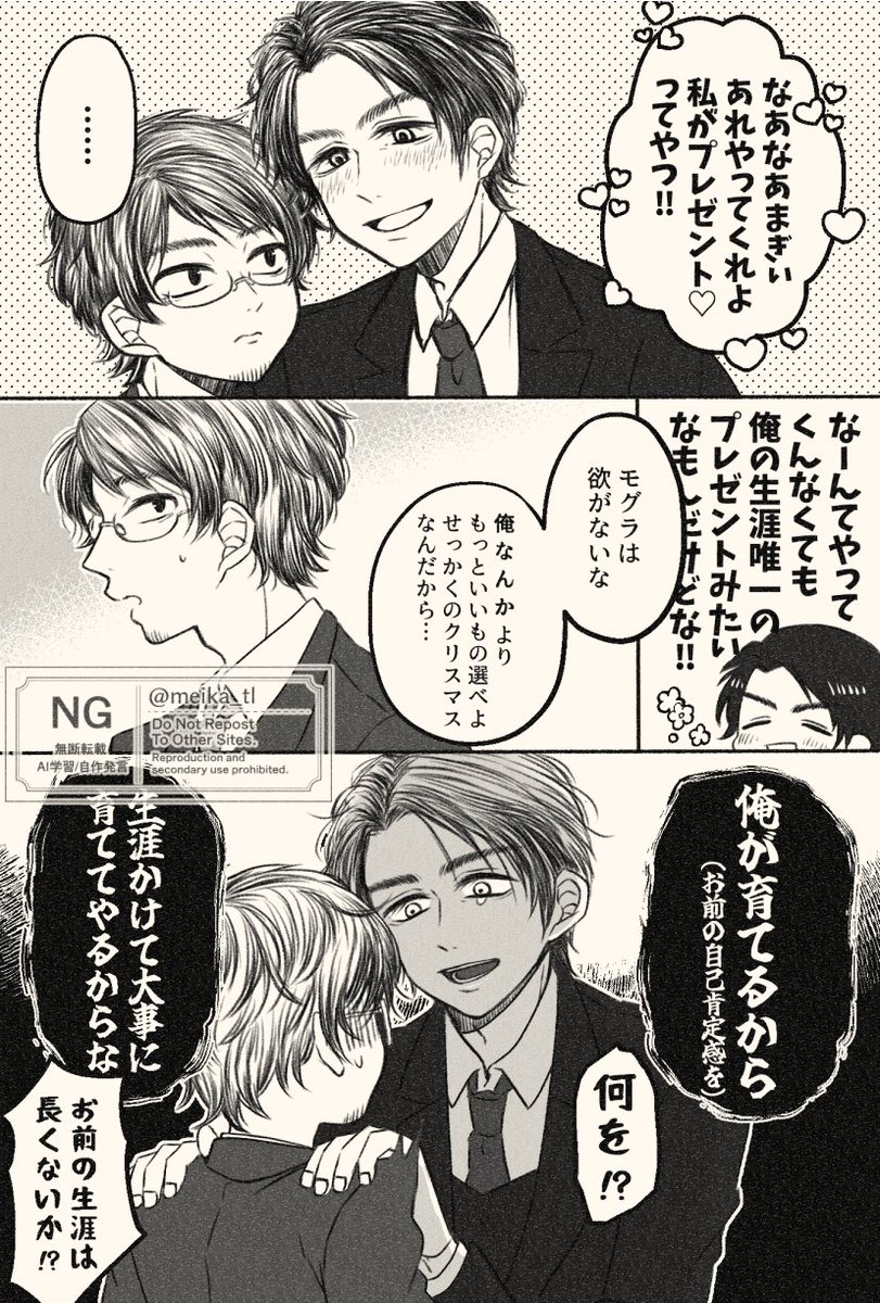 meika_tl's tweet photo. モグ真木(付き合い立て)

まだクリスマスです！！！！
……描き納めになっちゃったよ。
育てられた数年後はいつか描きたいです。 https://t.co/g8nx8SeGck