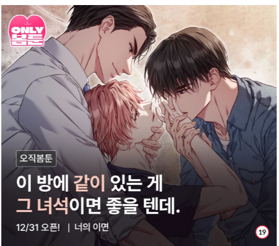 SsingX2_ck's tweet image. &amp;lt;RT 이벤트&amp;gt;🥳 도파민 작가님의 BL단편 &amp;lt;너의 의미&amp;gt; 론칭 기념 이벤트
도윤이가 귀엽지만 재윤이가 신경쓰이고 언젠가 작가님이 재윤이 괴롭혀주시면 좋겠습니다(뭐래
RT 해주신 분들 중 추첨을 통해 BBQ 반반세트를 드립니다. 
당발:  26.1.8 / pm:10

bomtoon.com/detail/yourfli…