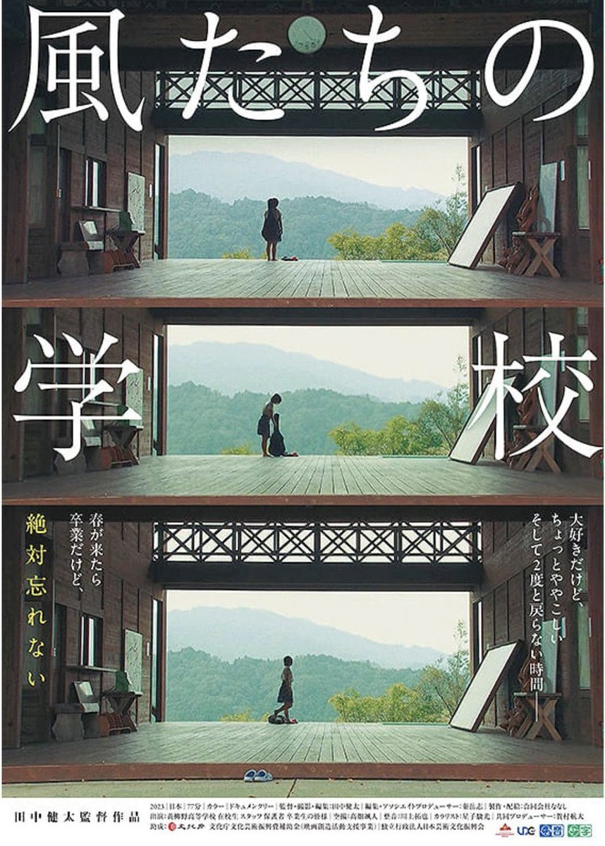 映画『風たちの学校』 (@bokutodagashi) / Posts / X