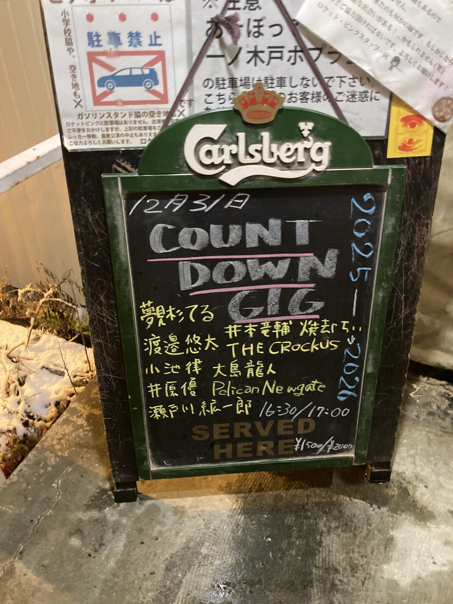 2025年ありがとうございました！

今年は新たな繋がりが出来たり、元々ある繋がりもさらに強くなった一年だったと思います！
来年もどうぞよろしくお願いします！

今年はロケピンで年越します！

2026年もよろしくお願いします！！！