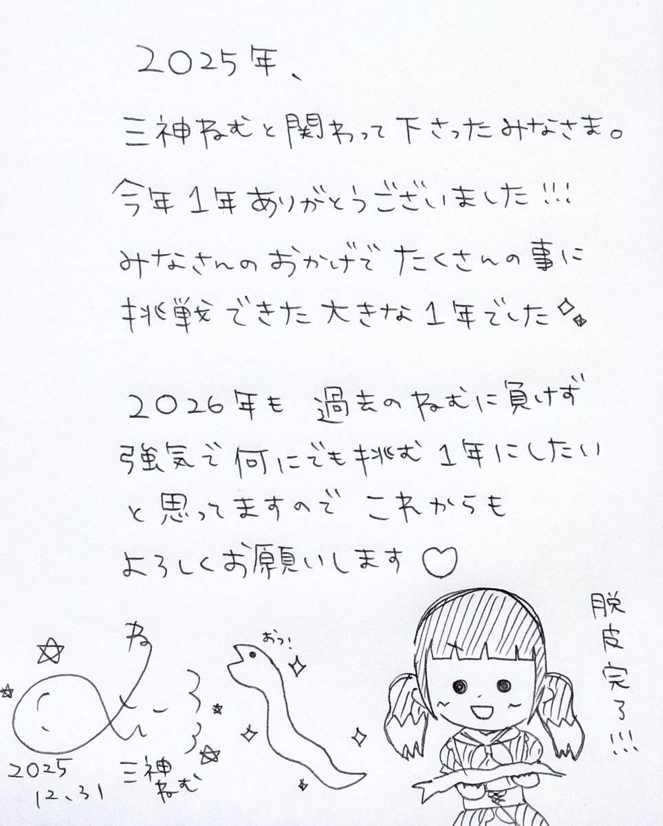 Post by 三神ねむ👑👧🏻‎🩷 on X: 2025🐍♡
