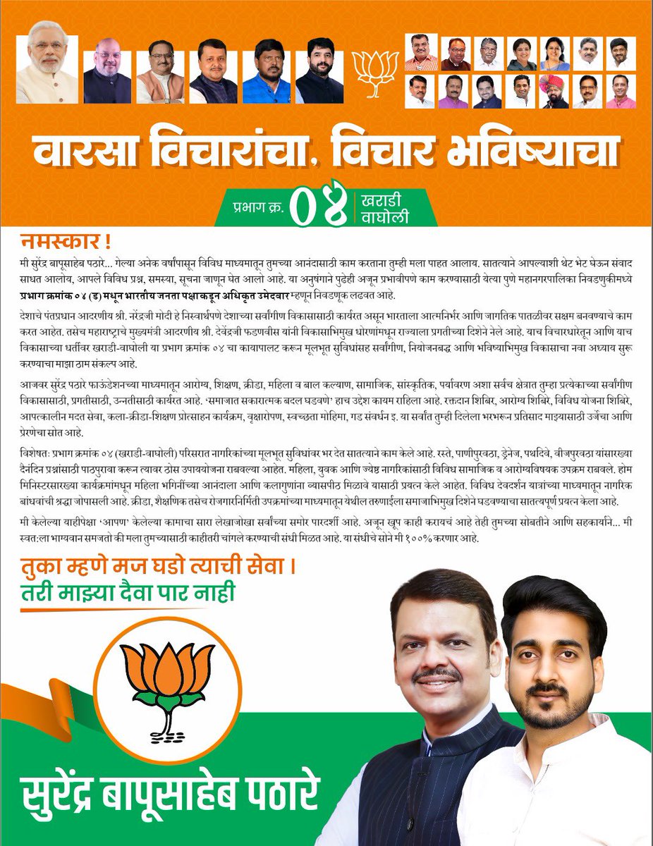 SatishJoshi_1's tweet photo. #Vote for Surendra Dada

#Ward4

#pmcelection2025 #Kharadi #Wagholi #BJP https://t.co/KEPv3nVpcE