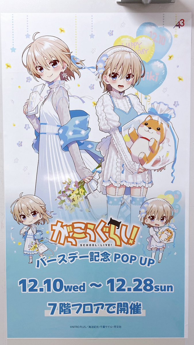 88miracles's tweet image. ふれんどしたい（みーくんver.）初披露、オンラインくじ、天使界隈、アニメ放送10周年、胡桃誕、悠里誕、美紀誕POPUPショップの開催……
今年もがっこうぐらし！な一年を過ごすことができました！イベントを通じて沢山のフォロワーさんとお会いできて最高な一年でした！！
#2025年自分が選ぶ今年の4枚