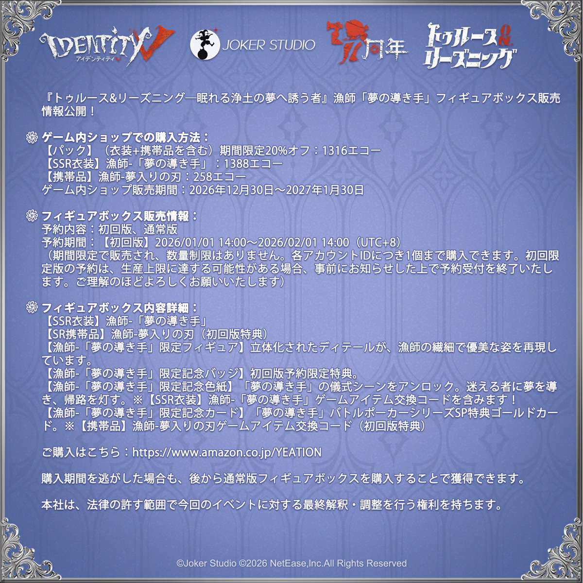 IdentityVJP's tweet photo. トゥルース＆リーズニング
《#眠れる浄土の夢へ誘う者》

フィギュアBOXの詳細はこちら！
予約期間：【初回版】1月1日15時～2月1日15時

▼予約
https://t.co/0oYSqSgDvH

衣装と携帯品は
2026年12月30日より期間限定で
ゲーム内でも販売！

※初回盤販売後は通常販売で購入可能

#IdentityV
#第五人格 https://t.co/ffkrct0T5L