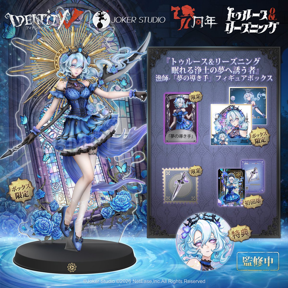 トゥルース＆リーズニング 《#眠れる浄土の夢へ誘う者》 フィギュアBOX