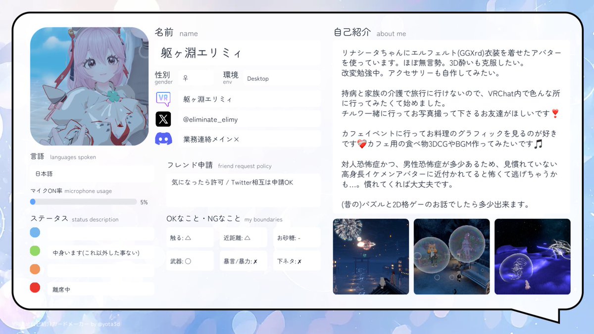 ポレポレブワナ自己紹介見てね様 せっかくなので自己紹介カードを作りました❣️VRChat 2025/11/14