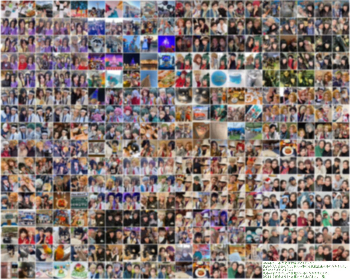 少し早いですが…今年も大変お世話になりました！愛犬が逝去したり色々あった1年でした😭ここに浮上することは少ないけどいつも構ってくれてありがとうございます！今繋がってる方は勿論、今年出会った方々も優しい方ばかりで幸せです💕来年も仲良くして頂けると嬉しいです！良い年をお迎え下さい🙌