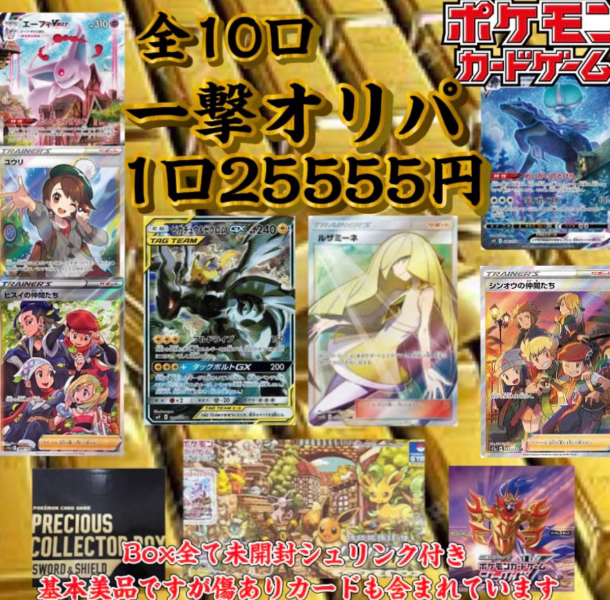 Mar98917034's tweet image. 一撃オリパ 全10口 画像内確定🔥

このツイートから90分間限定
1口 25555円→特価 6999円 にて購入可能
(おひとり様2口まで )

2口購入にて
MEGAドリーム2P付き

購入DMにてご注文下さい‼️

お支払い方法 paypay or銀行振込

発送方法 レターパックライト
追跡番号付き✨

⚠️割引券対象外商品…