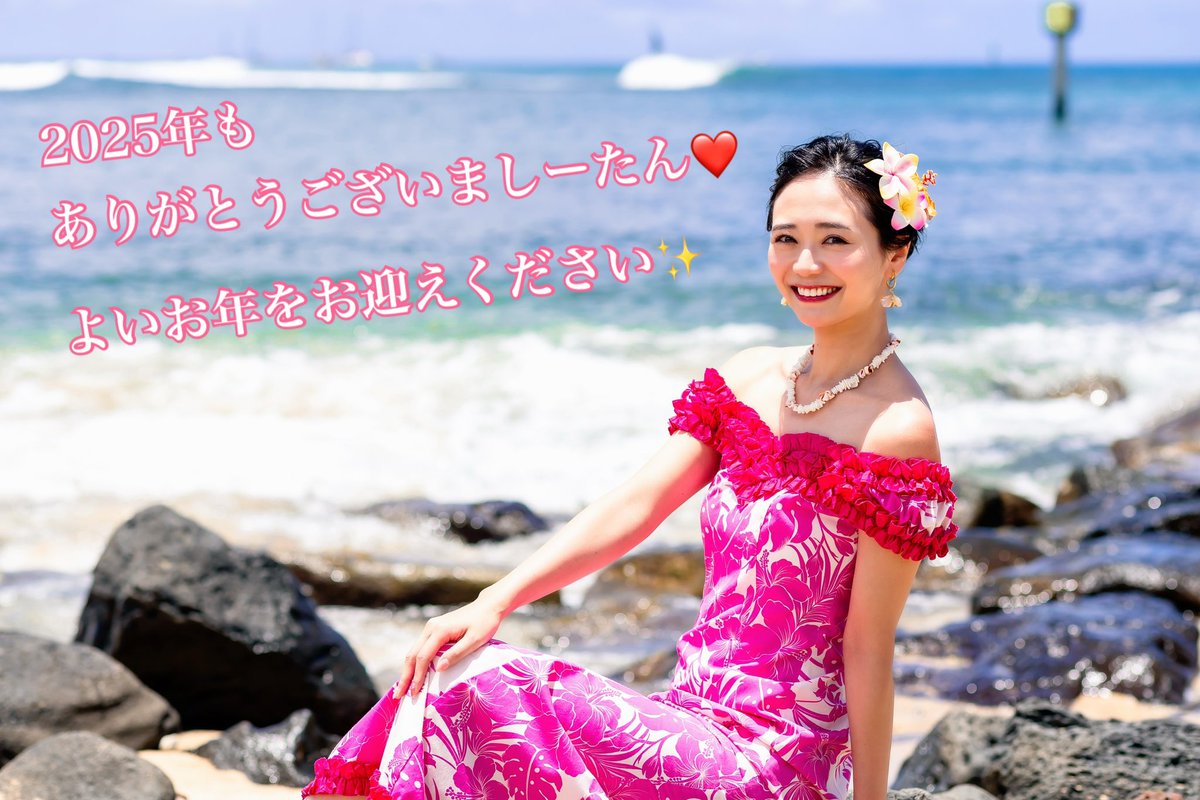 2025年もたくさんありがとうございましーたん☺️✨ 皆さんに支えられ