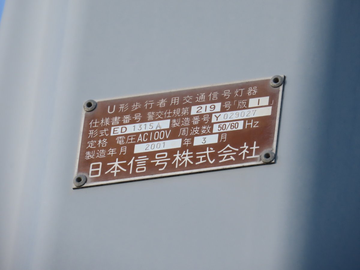 更新修繕銘板 過去に改良工事があったのか 一部は後世代に更新されています