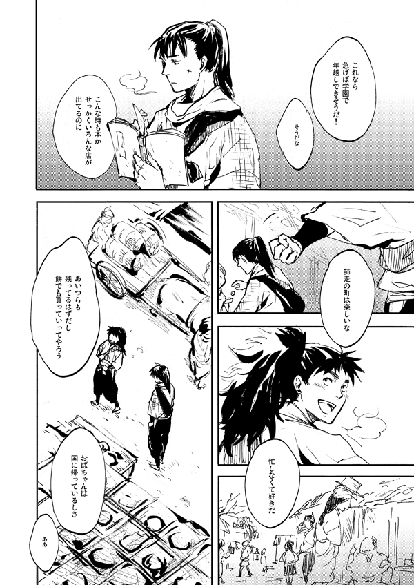 『黎明』2011.1
年越し六年漫画（1/4）
 #muuninpic