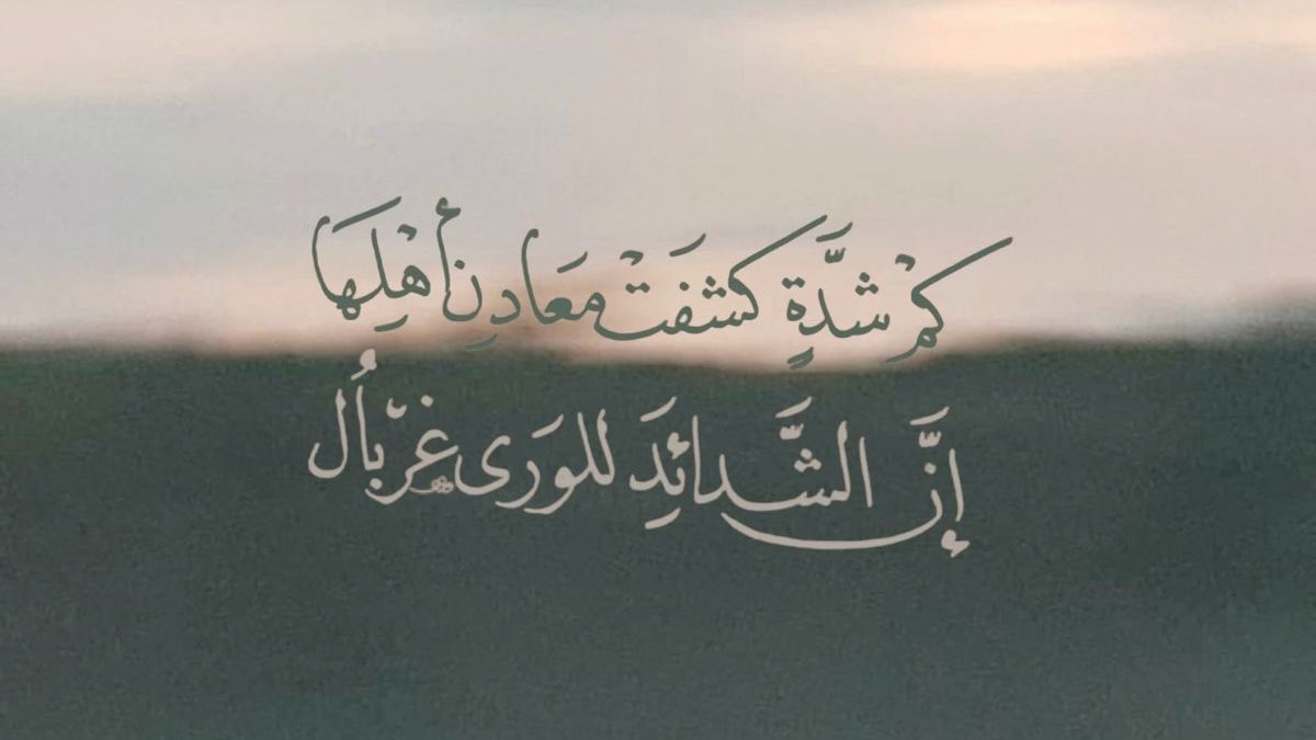 بيت شعر عربي كل يوم (@arabicpoet0) on Twitter photo 