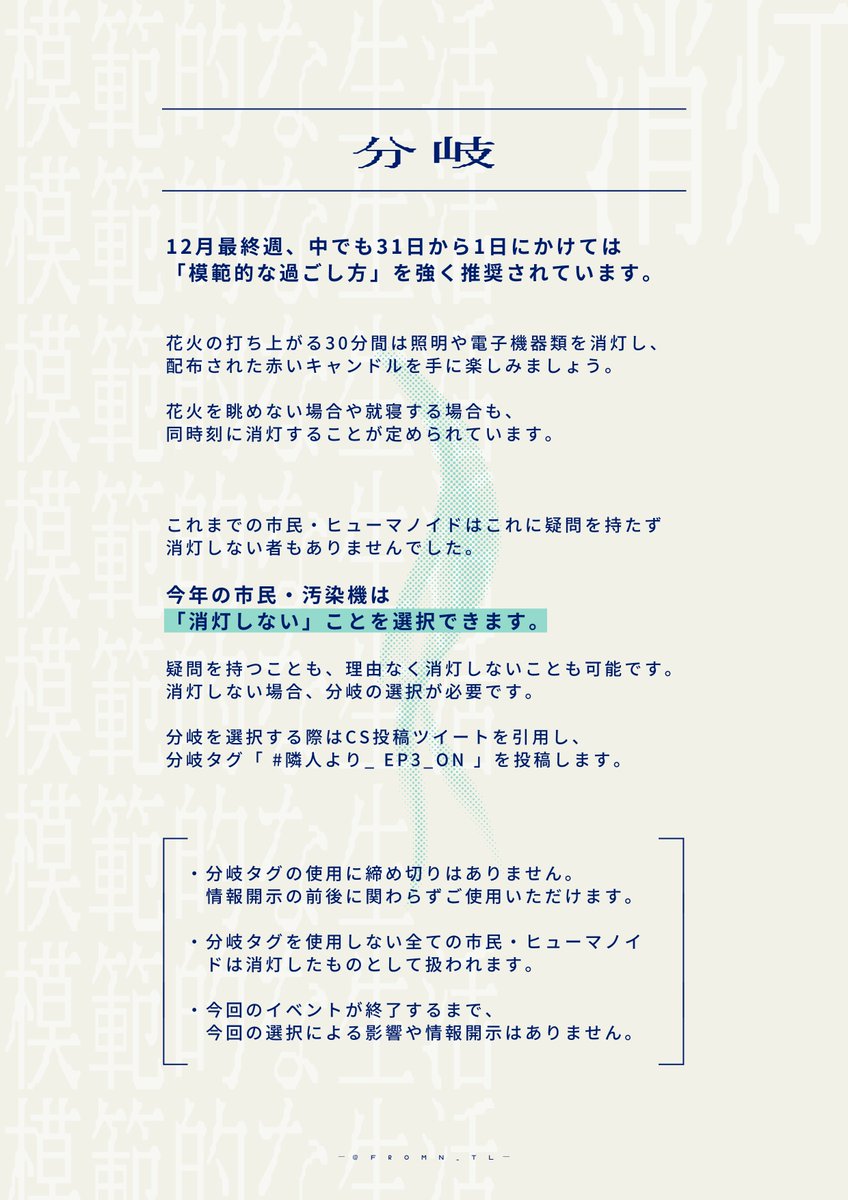 #隣人より_EP3_REDo

✦ DAYS:REDo
“模範的な過ごし方”

分岐タグ
#隣人_EP3_ON

#隣人より_公式
#隣人より_公式イベント