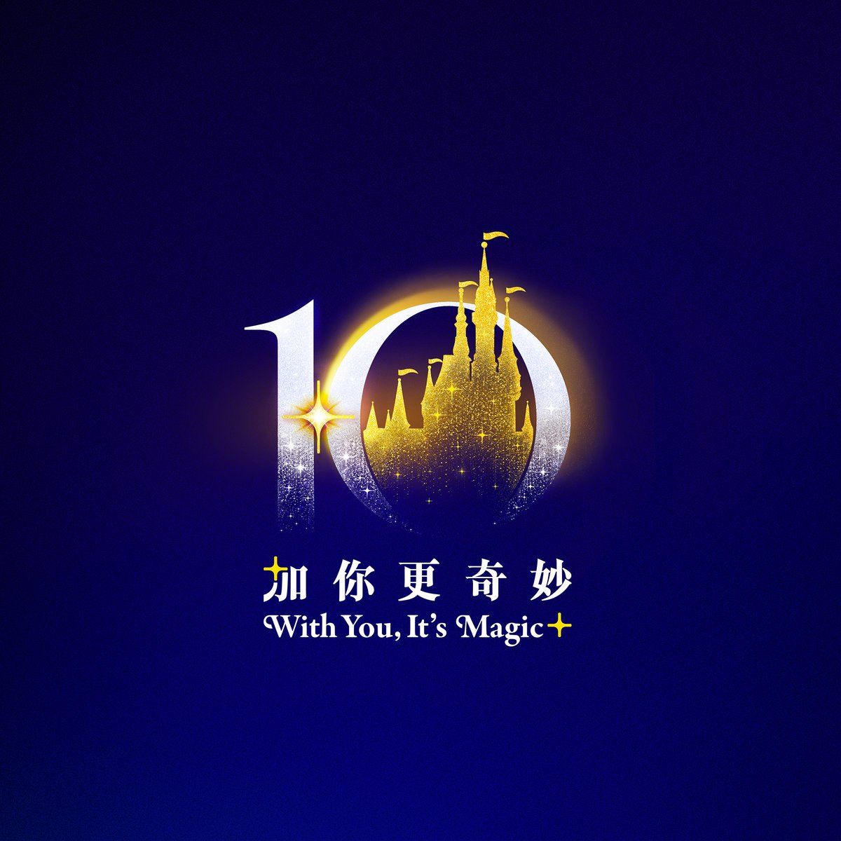 DisneyParks's tweet image. The countdown is on — Shanghai Disney Resort turns 10 in 2026! 🎉 Here’s a first look at the dazzling logo, set over Enchanted Storybook Castle, featuring a "+" that represents the Chinese character for "ten" and promises even more magic during “With You, It’s Magic+”. ✨