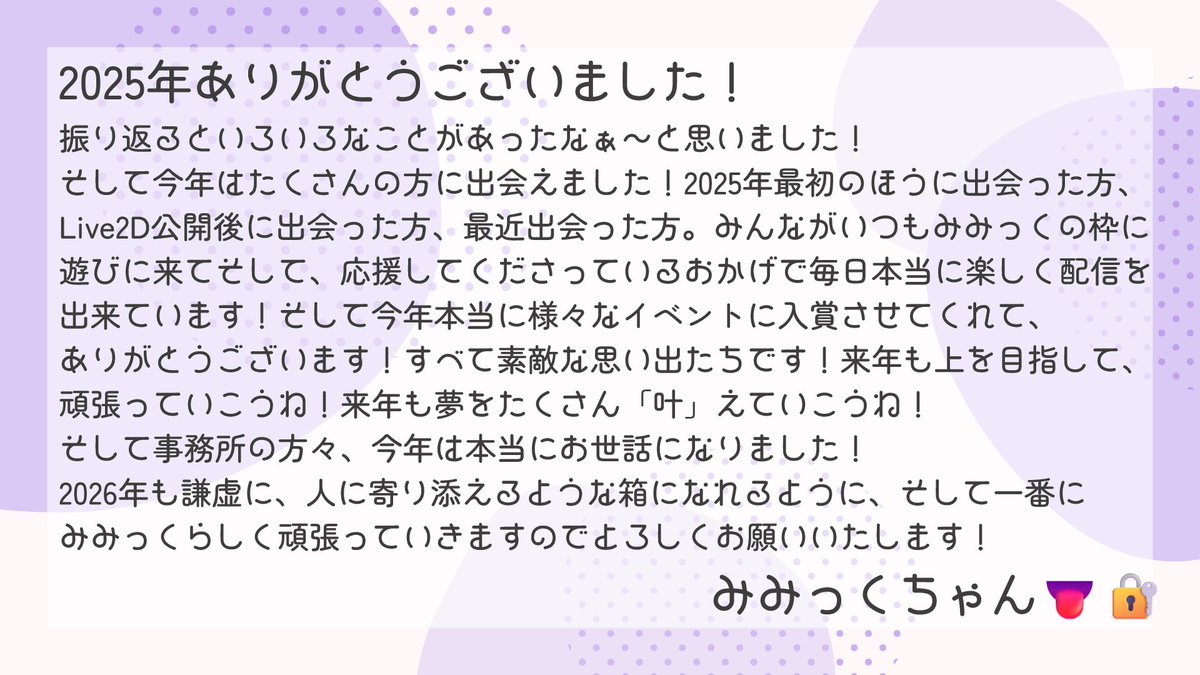 霜　プロフ確認お願いします　 2025年本当にありがとうございました！ いつも支えてくれてありがとう