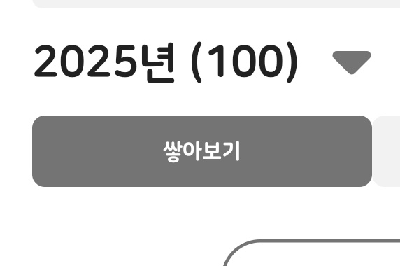 2025년도 100권 성공!