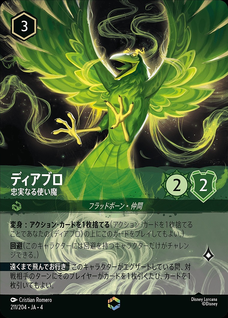 ロルカナ福袋の当たり一例として ディアブロエンチャやシンデレラ