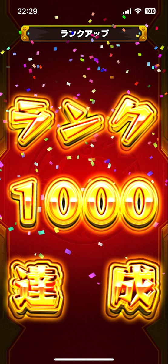 マクロスコラボでランク400以上上げた！
年内にランク1000達成できた👍