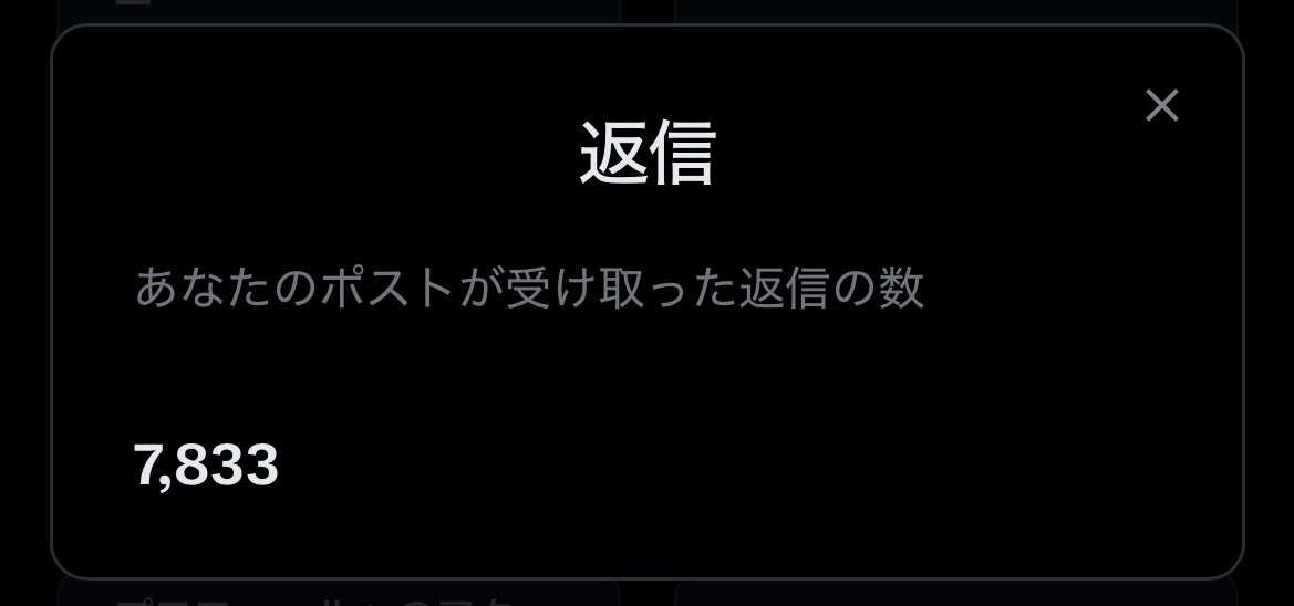 ありがとうございます❣️　確認画面 2025年の反応】 皆様、たくさんの反応をしていただき誠にありがとう