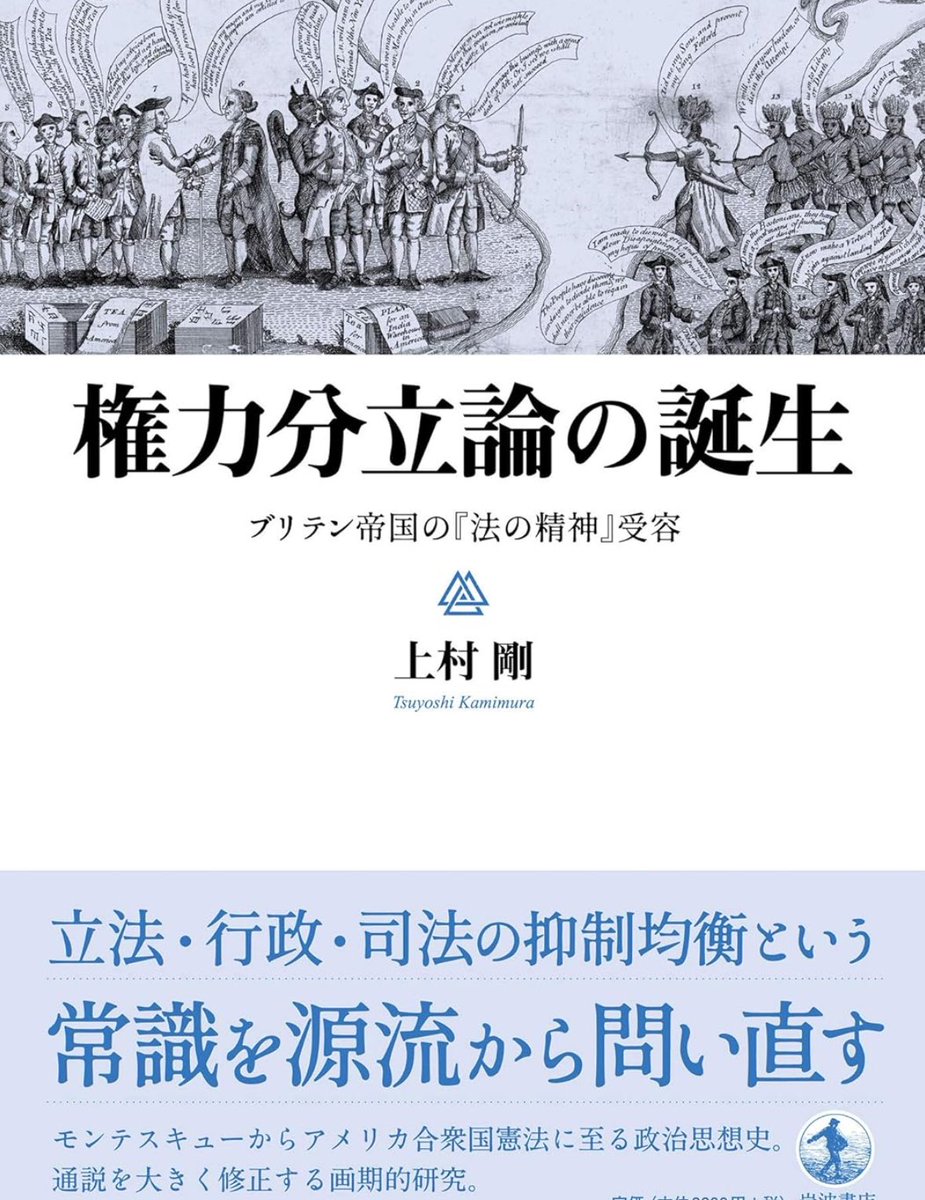 権力分立論の誕生』 権力分立論はどのように姿を現したのか。 18世紀