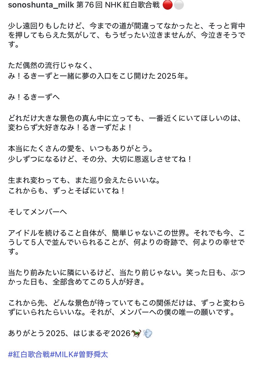 しゅんたの投稿でオタク咽び泣き

#みるく来たぞ紅白