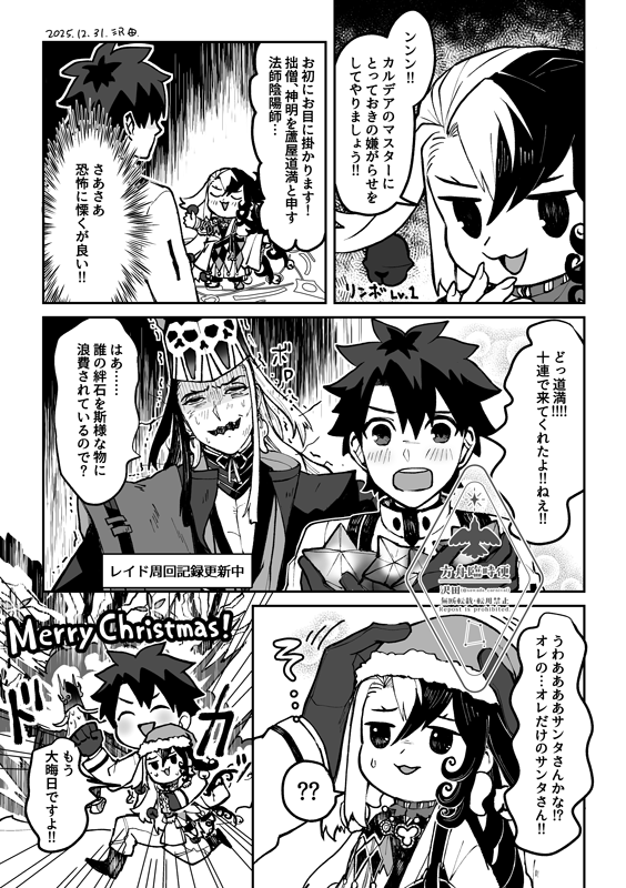 メリークリスm…良いお年を!!!!!来年もよろしくお願い致します!
(本当にクリスマスイブに10連で蘆屋来てくれました。) 