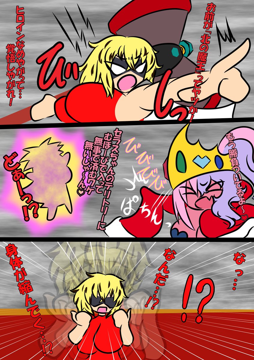 かつてヒロインたちを迎えうち、辱めた『北の魔王』から挑戦状が届いた。…が、戦力が揃う前にハンマーブレイカーが単身乗り込んでしまった!
彼女の魔法のカラクリも知らずに城……彼女の身体の中へ踏み入れてしまったハンマーブレイカーはなすすべもなく小さくされてしまい…
1-2/6 