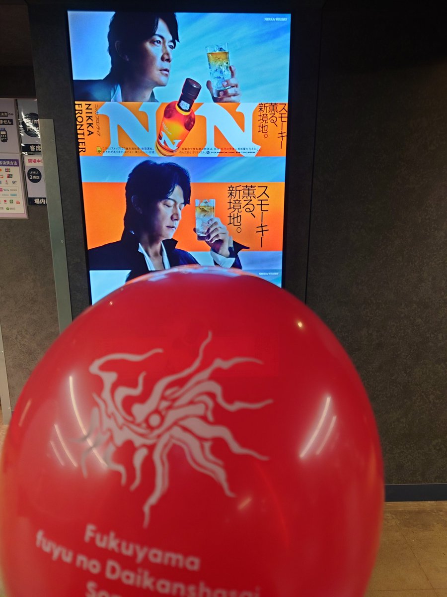 銀テープは飛んでこんかったけど、風船はギリギリ降ってくる範囲やっ