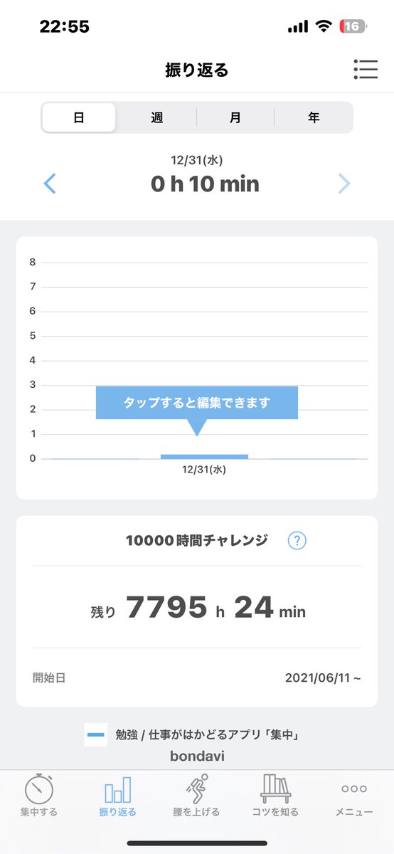 今年最後の記録！ 折角だから1月からどんだけ作業出来たかみてみると