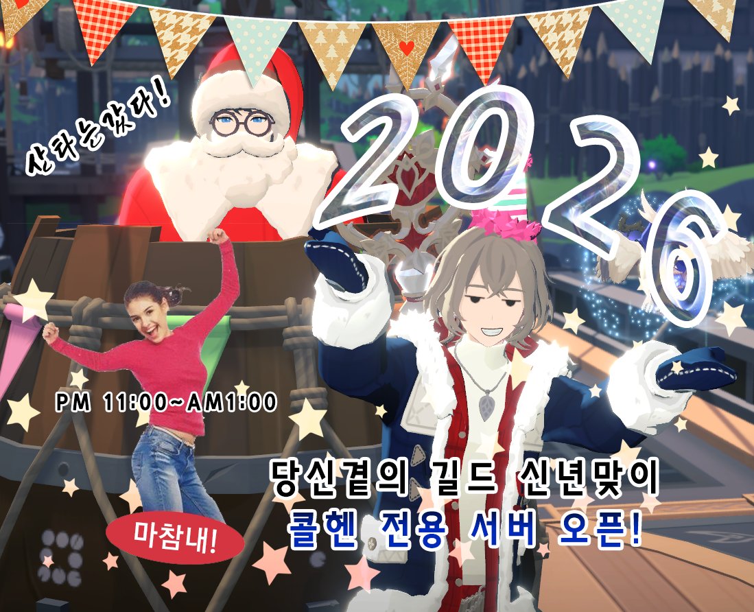 불꽃놀이/해돋이 관람용 길드 전용 서버 오픈함
다들 새해 복 많이 받으세요