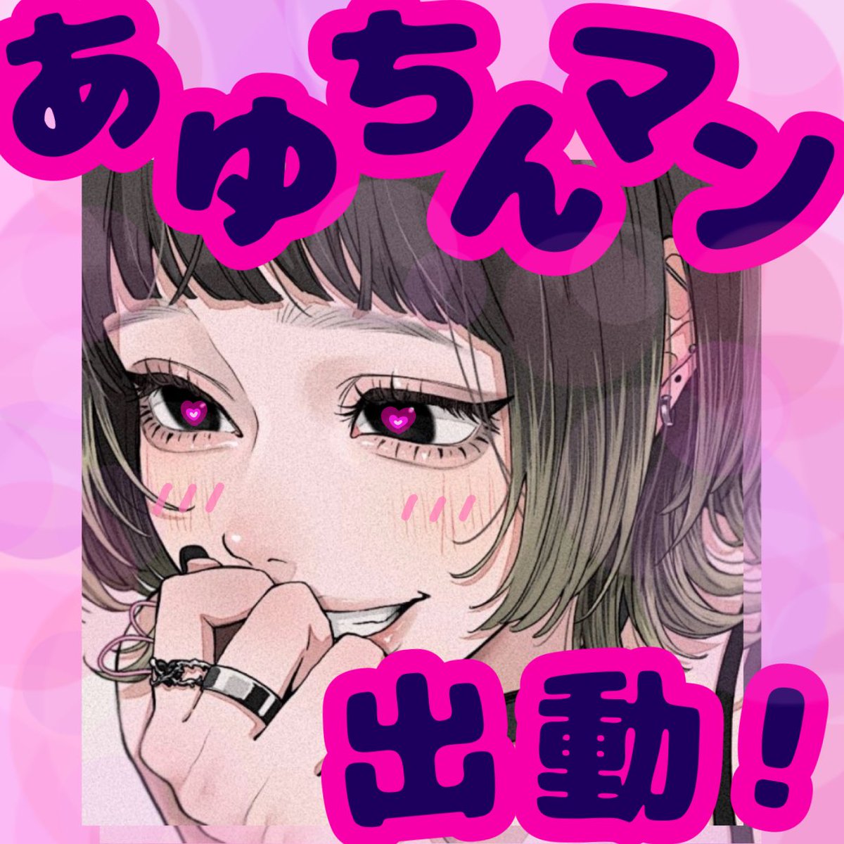 今年は色んなことをした年でした😌

Tiktokで騒いで仲良くしてくる人が増えて、ばかやって詐欺にあって、新しい職場は良くなくて辞めて、今、リゾバ行ってます⛄️

ネットは活動してないけど、暇ができたら出没します🦍

今年はありがとうございました。
来年もよろしくお願いします♡
良いお年を！