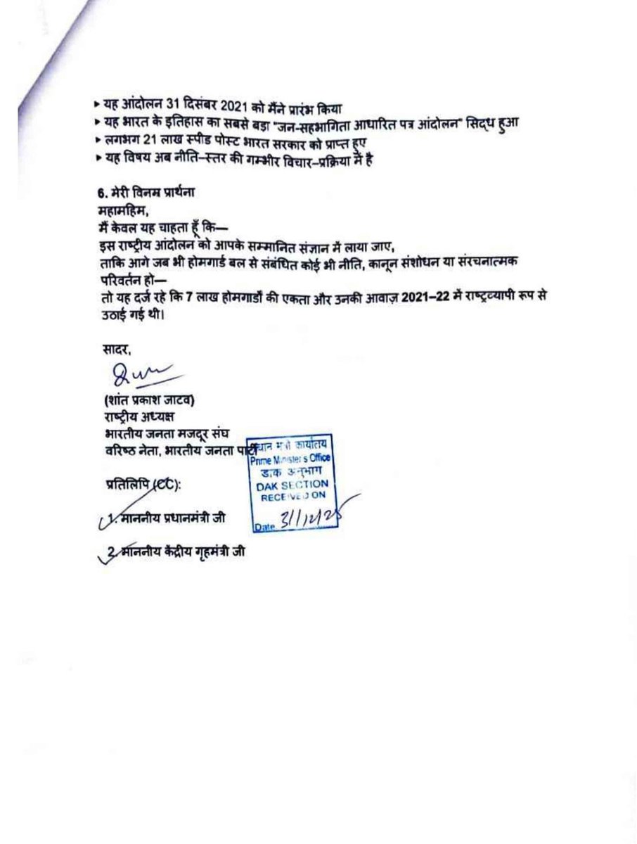 आज इस अंग्रेजी वर्ष काअंतिम दिन है,आज के दिन भी <a href="/shantprakash/">Shant Prakash Jatav</a> जी ने पत्र द्वारा दर्शाए है लगातार चार वर्षों कि मांग को लेकर उसके लिए समस्त होमगार्ड तहे दिल से धन्यवाद प्रकट करते है एवं महामहिम <a href="/rashtrapatibhvn/">President of India</a> जी से प्रार्थना है कृपा होमगार्ड को अंग्रेजी कानून से मुक्ति दिलाएं जी