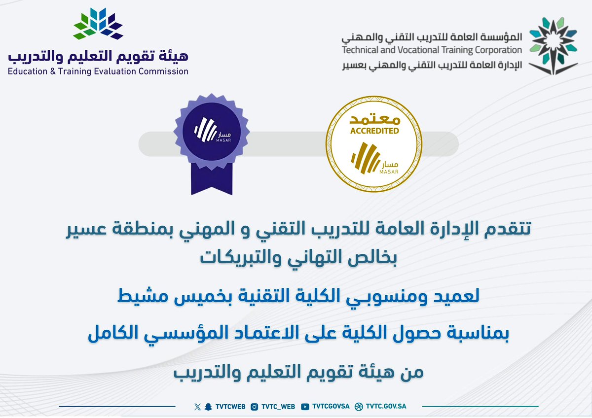 #التدريب_التقني 
#تهنئة