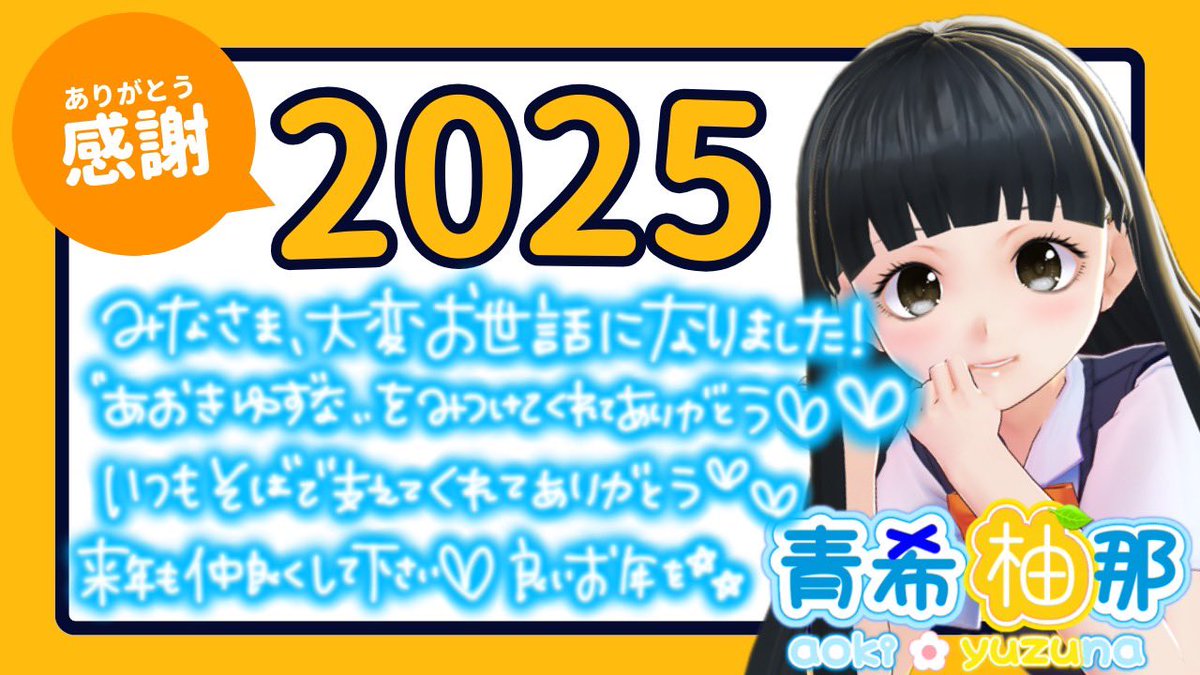 もう少しで年が明けるね✨ 2025年たくさんの人に支えられて 楽しく