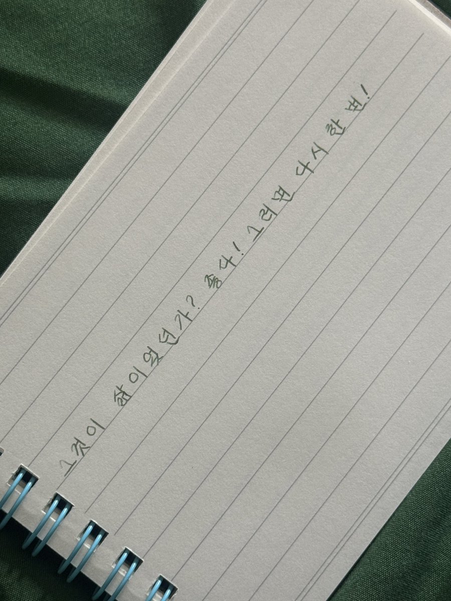 솔직히 새해 오는 거 너무 우울했는데...(일하기싫엉) 위젯 보니까 힘이 나는 것 같기도 해서 많이 봤지만 새삼스레 필사 한 줄 하기