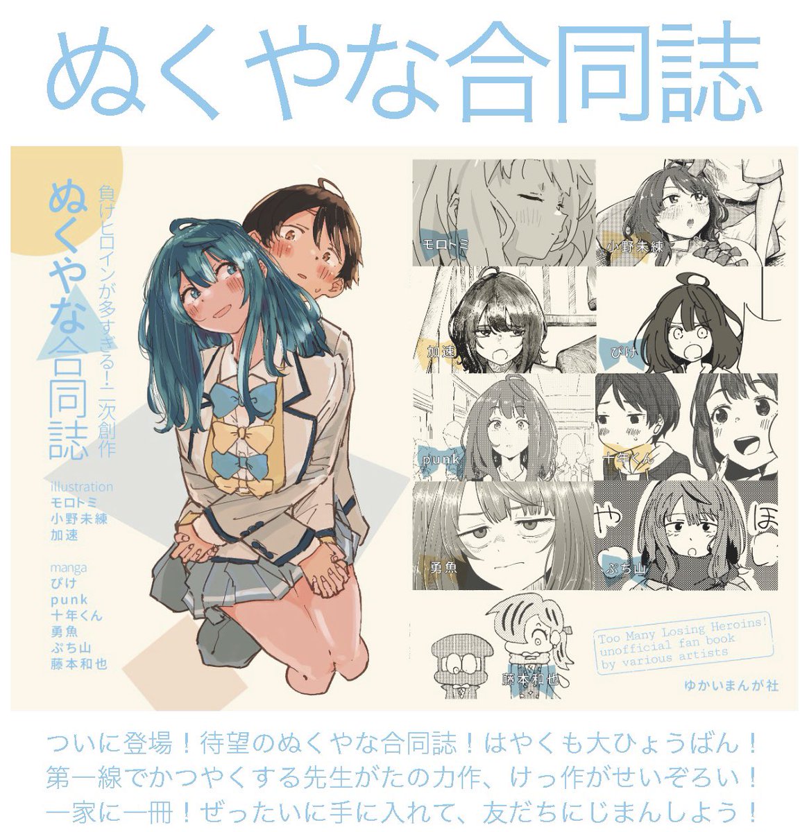 ぬくやな合同、委託できたのではないかと!とりあえずメロンブックス様で登録されていて、たぶん予約できるはずです!画像とか文章とかはそのうち更新されると思います!(確定情報がない。)

https://t.co/ZgOvs6hZ5L 