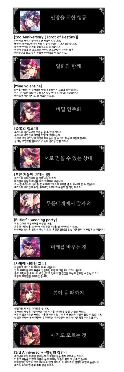 🍷 통상 2개 빼고 루카스 카드스를 전부 모아서 간단하게 각 카드스마다 후기를 올려봅니다~! 드라마 보이스는 제외하였기에 스트로베리 가든, 크루즈는 제외합니다. 지극히 주관적이기 때문에 참고만 해주세요~
적을게 많다보니 오타는 눈감고 넘어가주세욧... 🥹