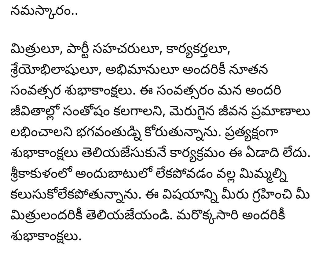మిత్రులూ, పార్టీ సహచరులూ, కార్యకర్తలూ, శ్రేయోభిలాషులూ, అభిమానులూ అందరికీ నూతన సంవత్సర శుభాకాంక్షలు. ఈ సంవత్సరం మన అందరి జీవితాల్లో సంతోషం కలగాలని, మెరుగైన జీవన ప్రమాణాలు లభించాలని భగవంతుడ్ని కోరుతున్నాను. 
#NewYear