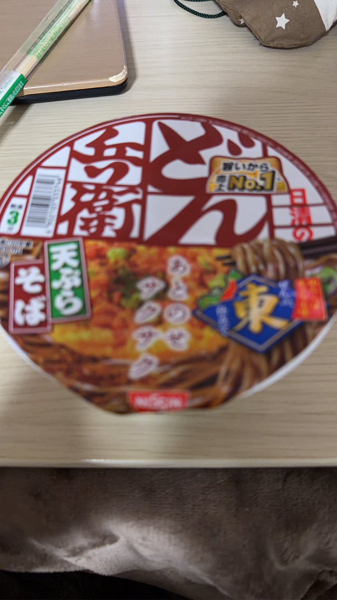 さっきまでお寿司やタラバガニとか食べたけど
なんやかんやで年の瀬にこれ食べるのが至高でしょ。