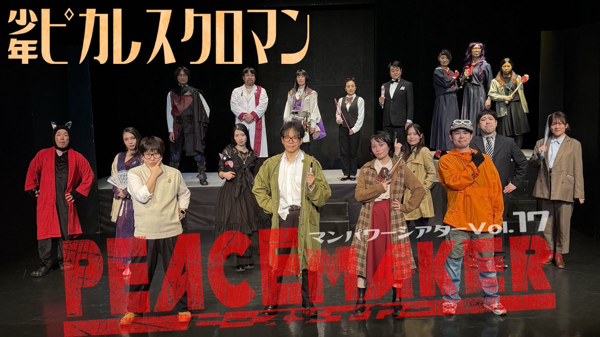 本年度は2本！
舞台に立たせて頂きました！

今年は色々あって芝居やる事自体に迷っていた時期もありました。
消えていく覚悟もしていましたが、やはり板の上にいるとやりたい！と言う気持ちが強くなりました。

来年もほとんど何も決まってませんので、よければ使って下さい。笑

皆様良いお年を！