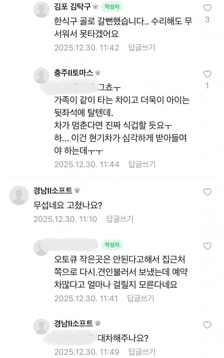 dobbytsla's tweet photo. 전기차는 현기차 타지마라...

펌)
고속도로 한가운데서 한밤중에 ICCU 오류로 EV3가 멈춰버림...
 
차가 완전히 먹통이되자 견인차가 올때까지 영하8도 한파에 일가족이 고속도로에서 2시간동안이나 벌벌떨면서 대기함 ㄷㄷ
 
와중에 기아에서는 "사고가 난것도 아니라 대차는 못해준다" 며 거부
 
결국 차주는 사비로 렌트카 빌리게됐고 4인가족이 몰살당할뻔 했다면서 이를 바득바득 갈고 있음