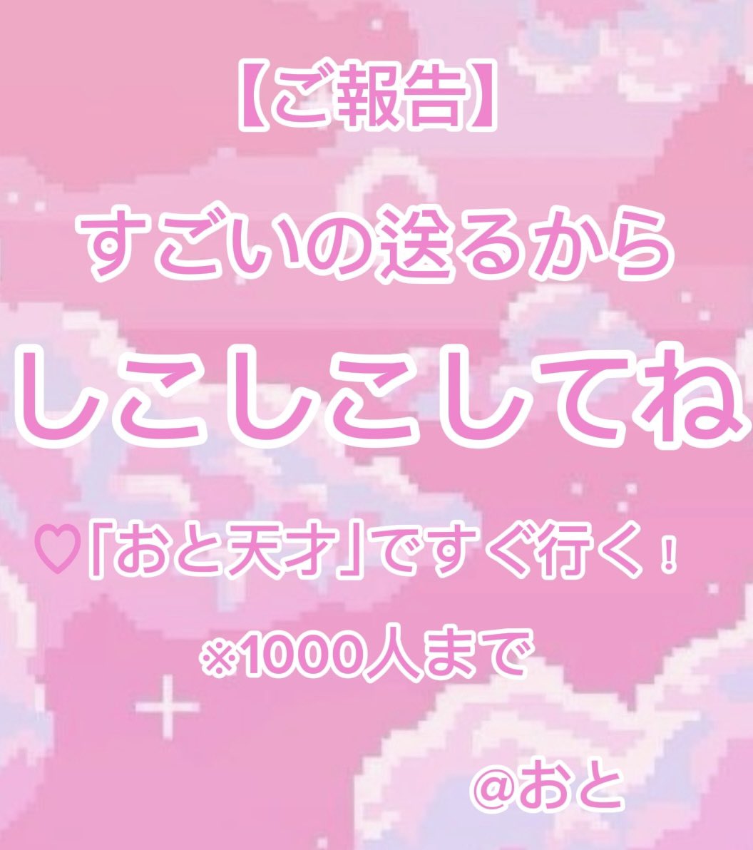 おと tweet media